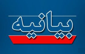بیانیه حوزه علمیه استان مرکزی در محکومیت حمله تروریستی کرمان
