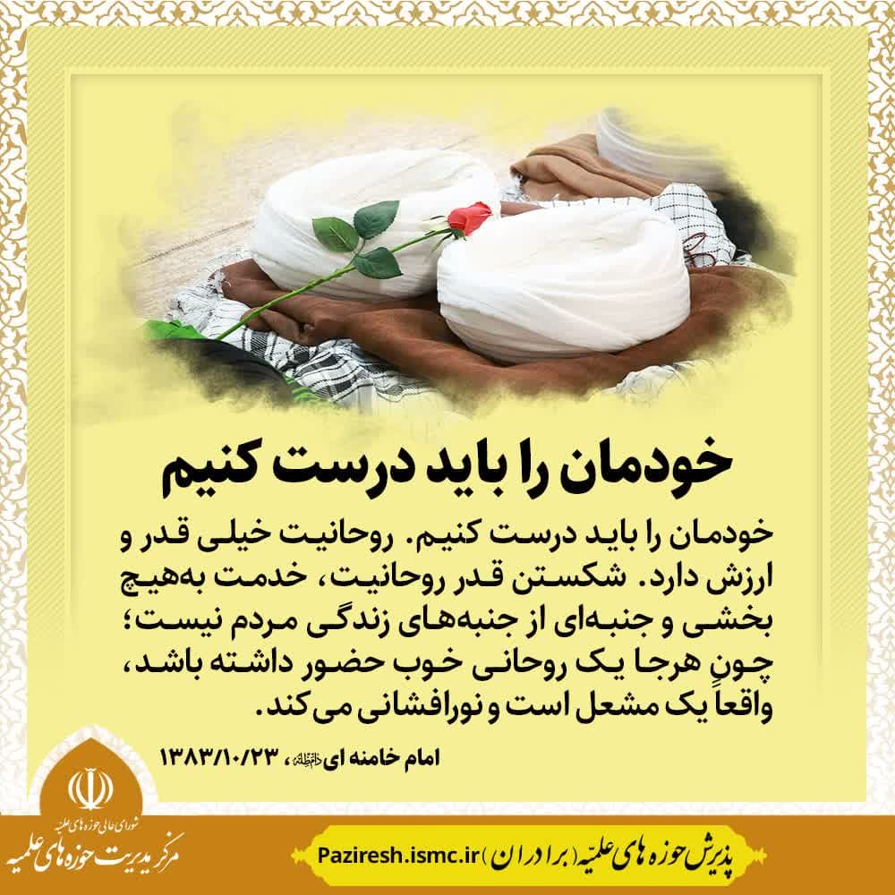 راهنمای جذب و پذیرش طلاب در سال تحصیلی 403-1402 استان مرکزی