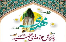 از حوزه های علمیه چه می دانید؟