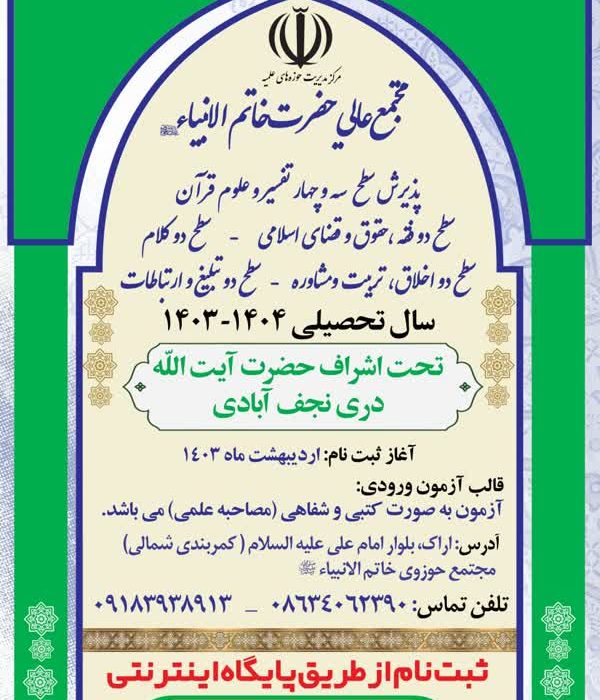 راه اندازی و اجرای رشته تخصصی  حقوق و قضای اسلامی در سال تحصیلی 1403-1404