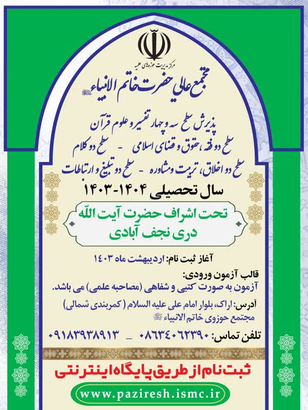 راه اندازی و اجرای رشته تخصصی  حقوق و قضای اسلامی در سال تحصیلی 1403-1404