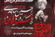 برگزاری جلسه توسل ماهانه هیئت حضرت بقیة الله عج (هیئت استادان و فضلای حوزه علمیه اراک ) در شب شهادت امام صادق علیه السلام
