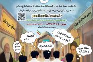 جذب و پذیرش داوطلبان ورود به حوزه‌های علمیه آغاز شد