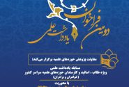 مسابقه یادداشت علمی  ویژه طلاب، اساتید و کارمندان حوزه‌های علمیه سراسر کشور