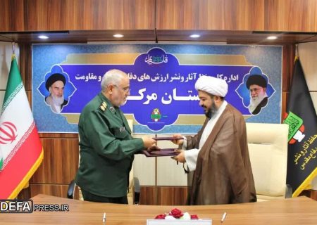 تفاهم‌نامه همکاری علمی و پژوهشی میان اداره‌کل حفظ آثار و نشر ارزش‌های دفاع مقدس و معاونت پژوهش حوزه علمیه استان مرکزی